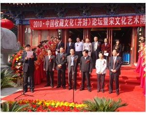 2010中国收藏论坛